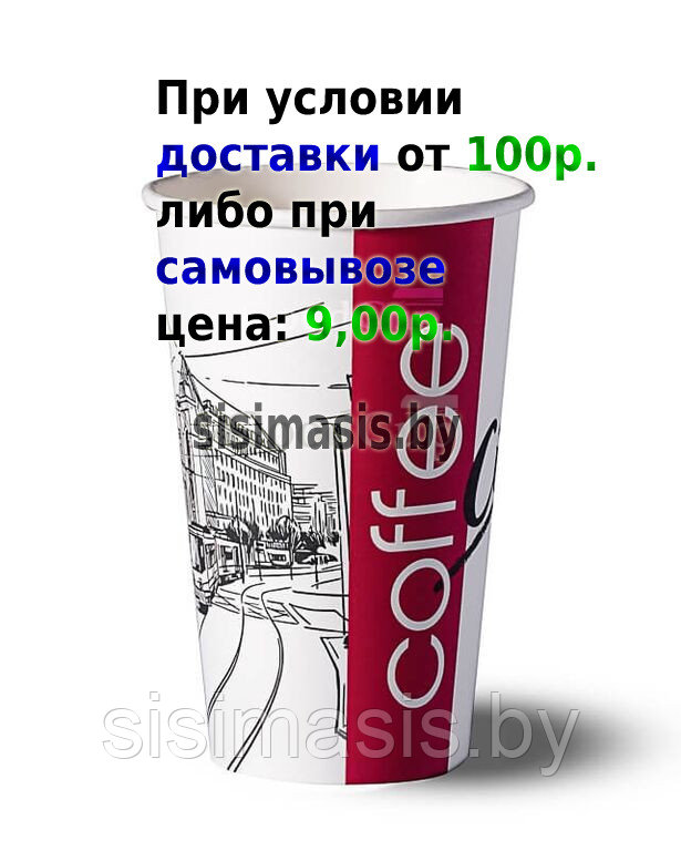 Бумажные одноразовые стаканчики 450 мл., Сити/Уп. 50 шт. - фото 1 - id-p203114863