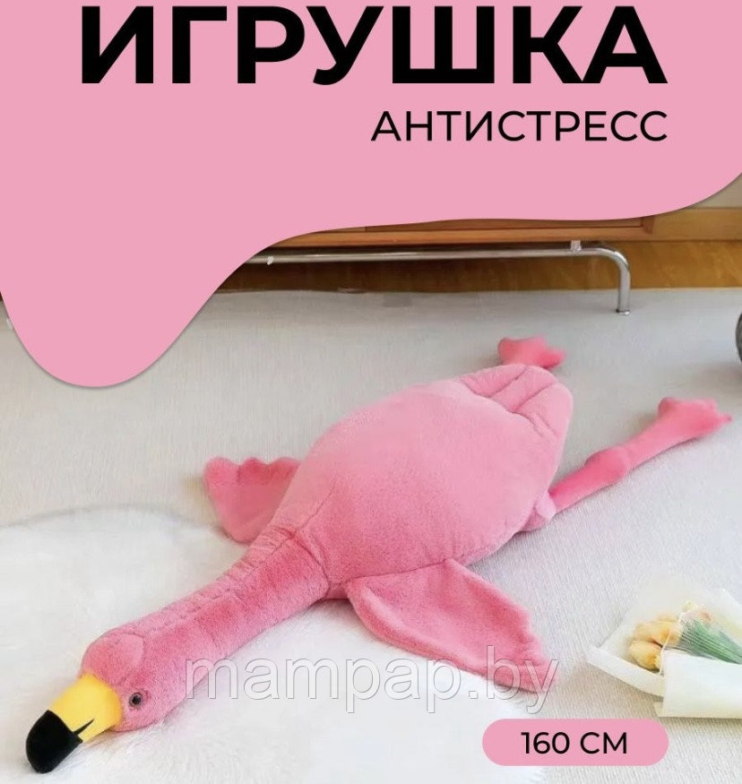 Мягкая игрушка-подушка розовый фламинго 160 см - фото 1 - id-p203114872