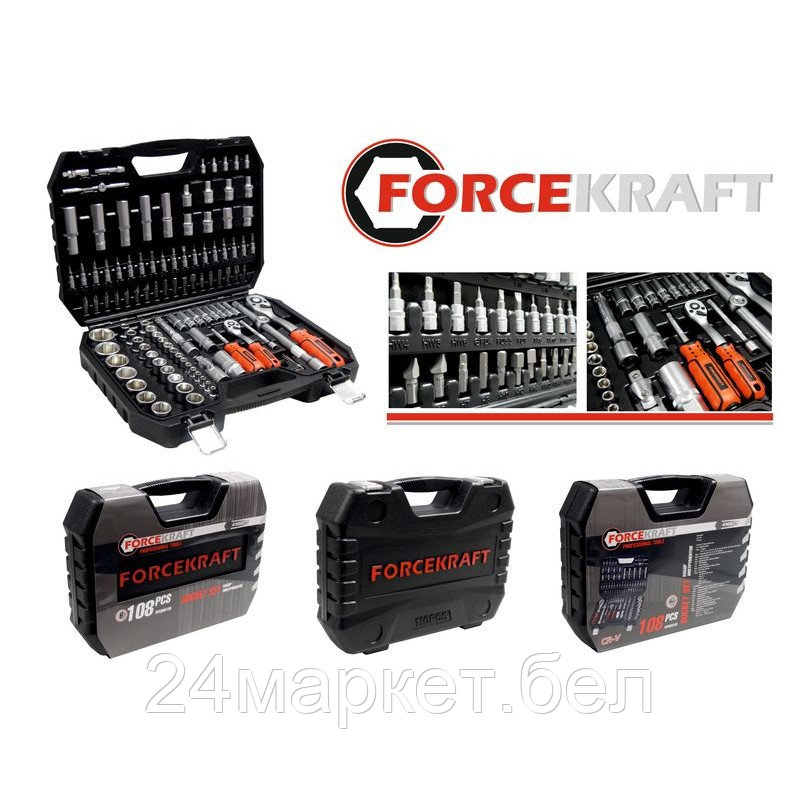 Универсальный набор инструментов ForceKraft FK-41082-5 (108 предметов) - фото 1 - id-p203115035
