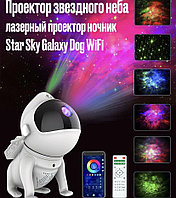 Проектор звёздного неба Space Dog Galaxy Star Projector