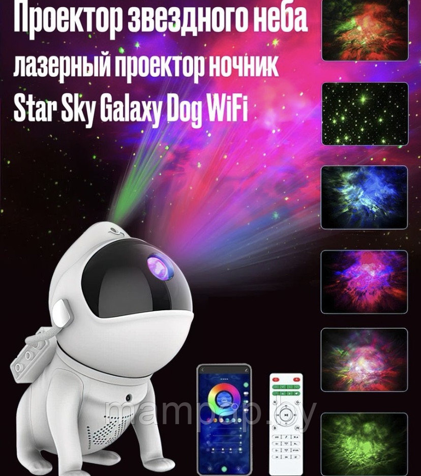 Проектор звёздного неба Space Dog Galaxy Star Projector - фото 1 - id-p203115091
