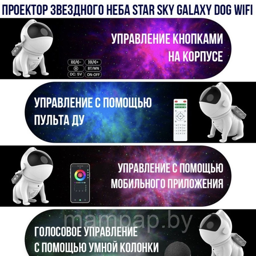 Проектор звёздного неба Space Dog Galaxy Star Projector - фото 4 - id-p203115091