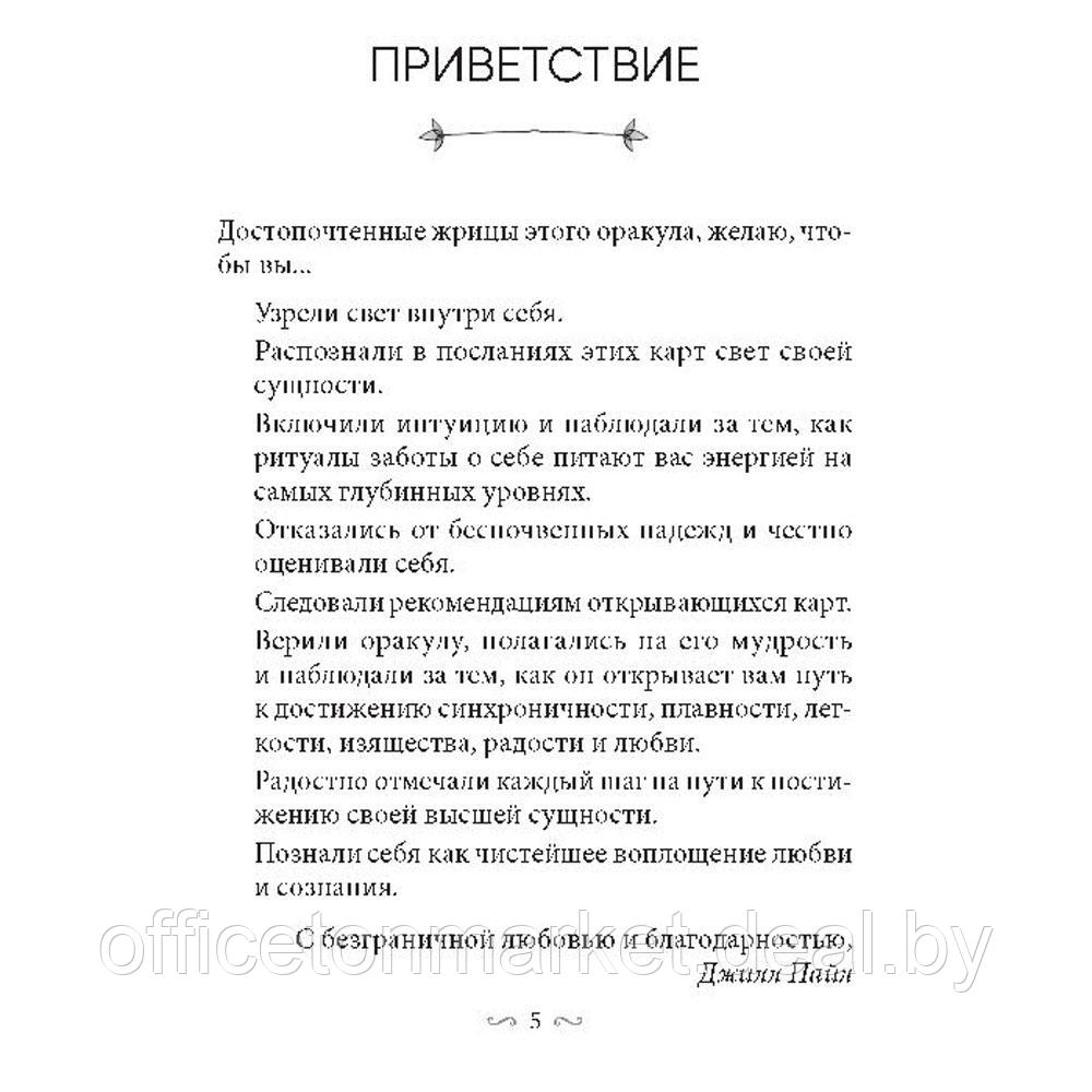 Карты "Магическая забота о себе", 55 шт + инструкция, Пайл Джилл - фото 5 - id-p203135021