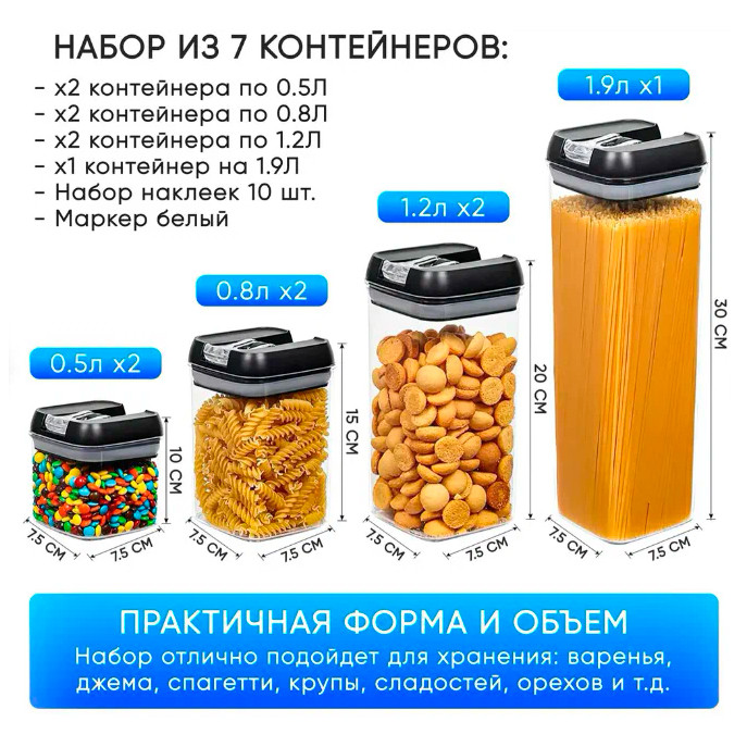 Набор пластиковых контейнеров для хранения сыпучих продуктов с герметичной крышкой (7 шт.) - фото 5 - id-p203137689