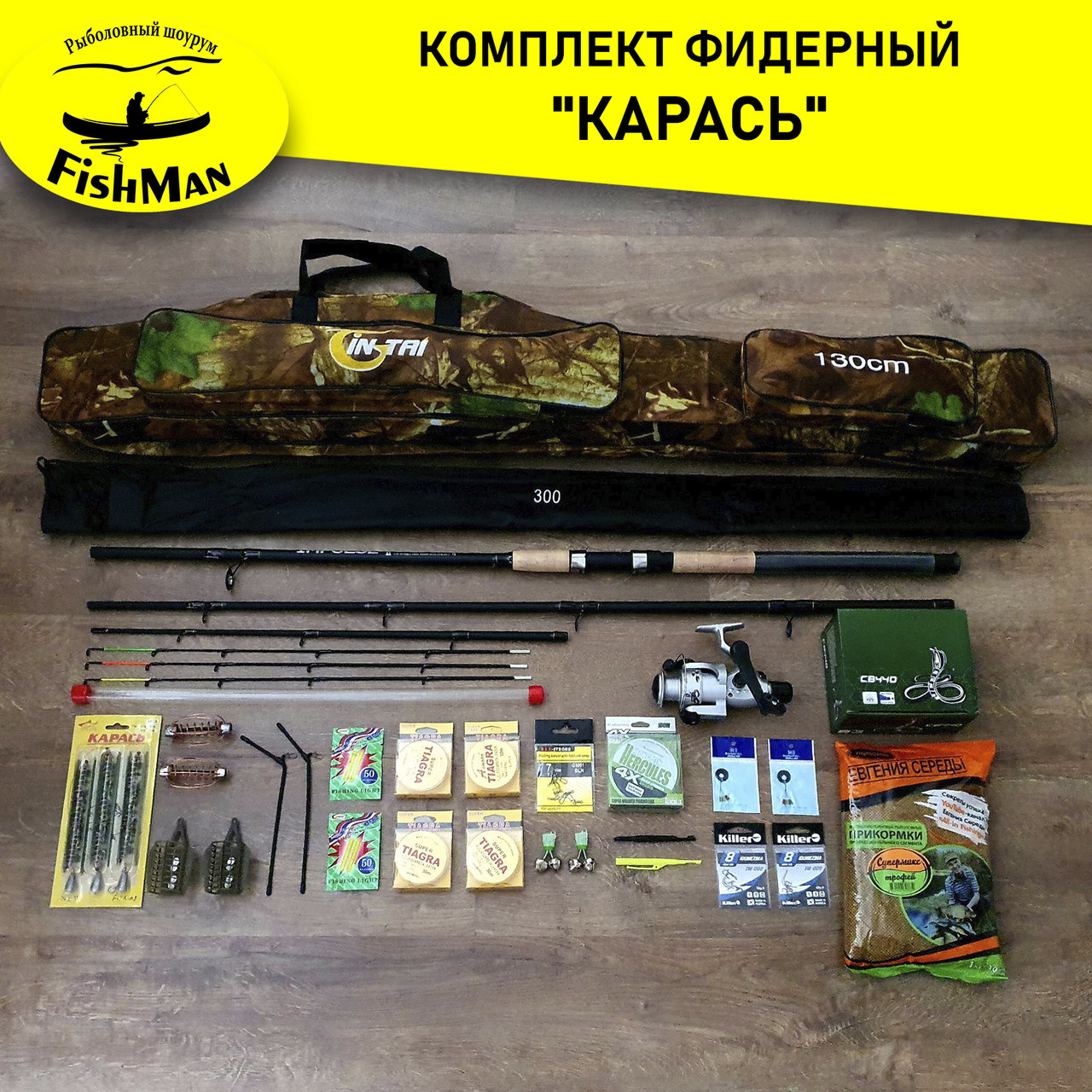 Комплект фидерный "Карась"