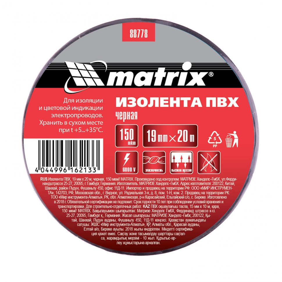 Изолента ПВХ, 19 мм х 20 м, черная, 150 мкм Matrix - фото 2 - id-p203140236