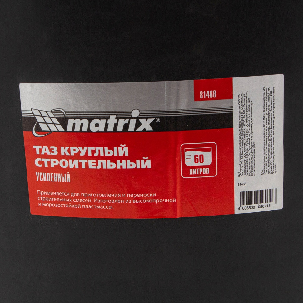 Таз круглый строительный усиленный, 60 л Matrix - фото 5 - id-p203140699