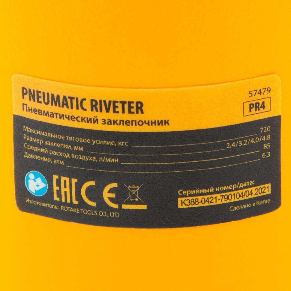 Пневматический заклепочник PR4, 2,4-4,8 мм Denzel - фото 10 - id-p203140997