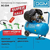 Компрессор AC-254 + набор 5 пневматический DGM AC-254(+)