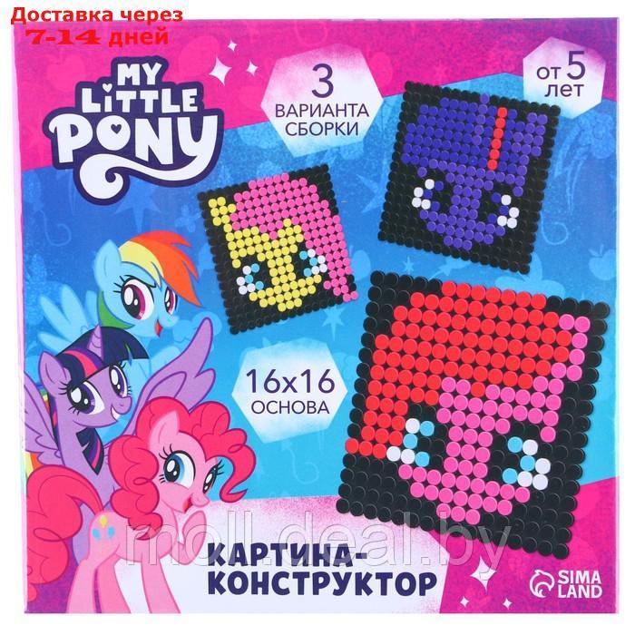 Конструктор-картина My little pony, 3 варианта сборки - фото 6 - id-p203113676