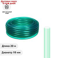 Шланг ПВХ, d=3/4", 20м, зеленный, прозрачный