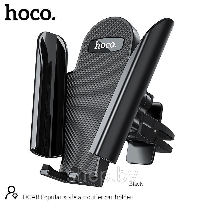 Автодержатель Hoco DCA8 зажим, в решетку цвет: черный - фото 1 - id-p203157167