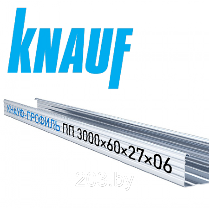 Профиль Knauf оригинал для гипсокартона CD: 60x27. Длина 3м. Толщина – 0,6 мм. Вес-1,7 кг! РФ.
