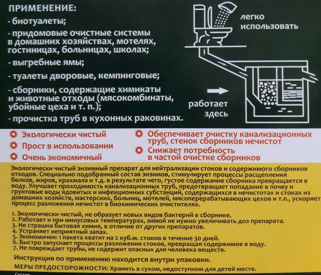 Биоактиватор бактерий для септика, дачного туалета, выгребной ямы.Бактерии для септика не нужны. Есть Septonic - фото 5 - id-p203158633