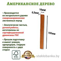 Деревянный фитиль для свечи пропитанный 10 x 100мм