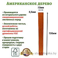 Деревянный фитиль для свечи пропитанный 13 x 130мм