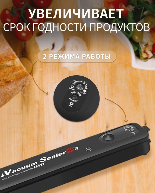 Вакуумный упаковщик (запайщик) продуктов Vacuum Sealer Z (2 режима работы 10 пакетов в подарок) - фото 7 - id-p154195545