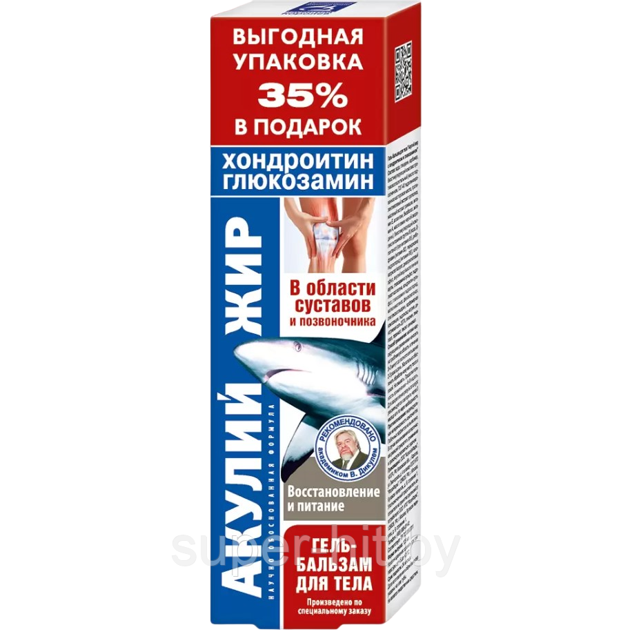 Акулий жир (хондроитин/глюкозамин) гель-бальзам для тела 125 мл в области суставов и позвоночника - фото 2 - id-p203162128