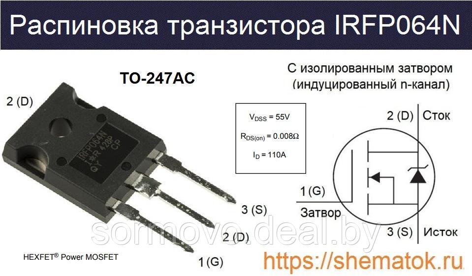 Транзистор IRFP064N - фото 1 - id-p92873832