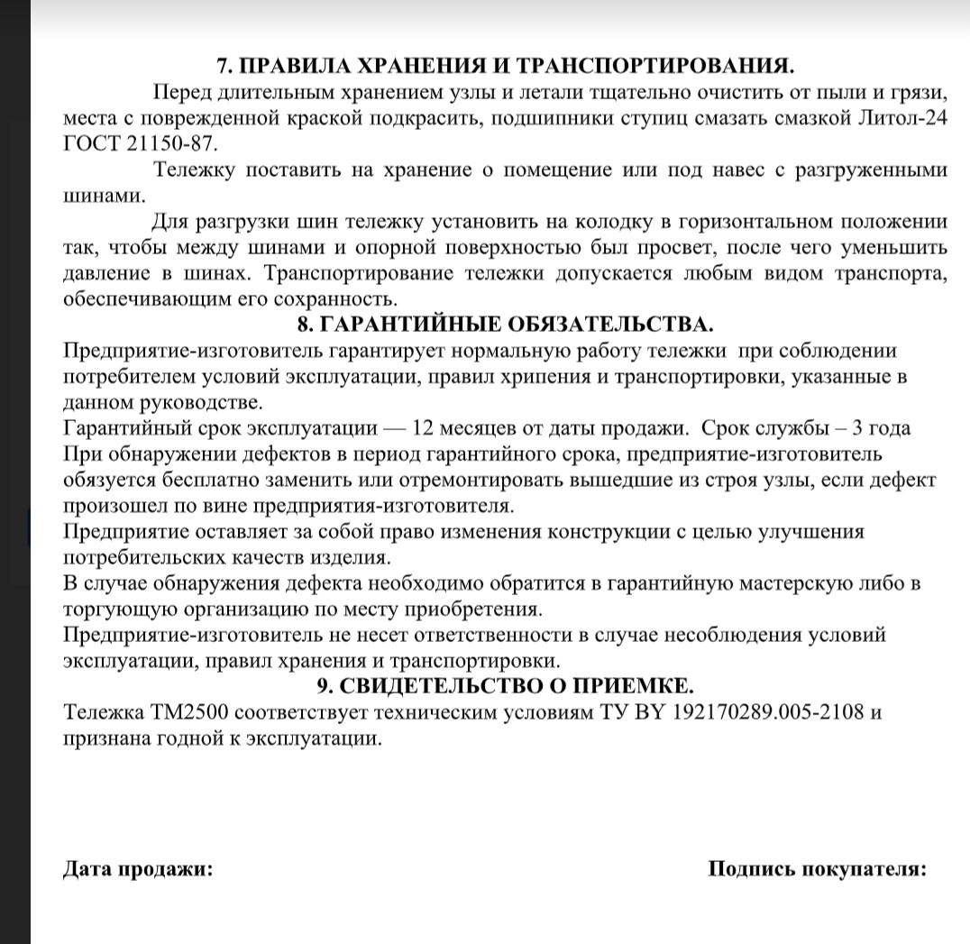 Прицеп ТМ2500 (4 колеса 6Lх12, для мотоблока, имеет спинку и сиденье) - фото 5 - id-p84055690