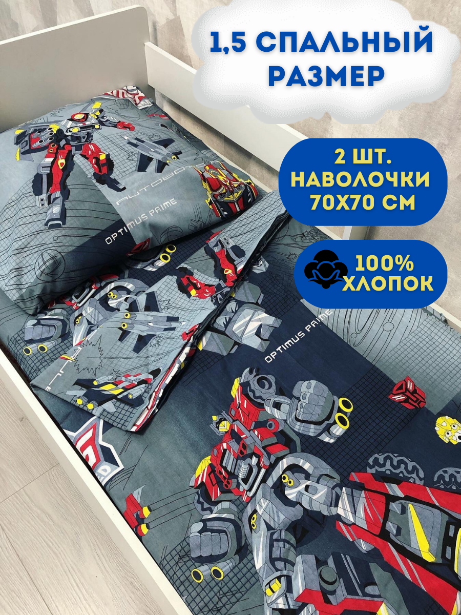 Детское постельное белье "Трансформеры"