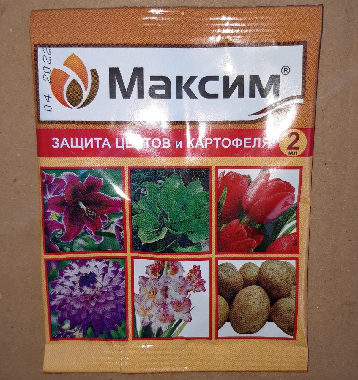 Фунгицид Максим, 2 мл (Остаток 4 шт !!!)