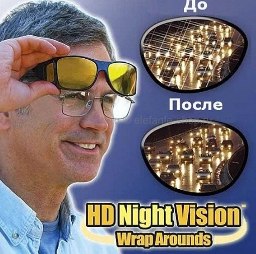 Антибликовые защитные очки HD Vision WrapArounds - фото 8 - id-p94186659
