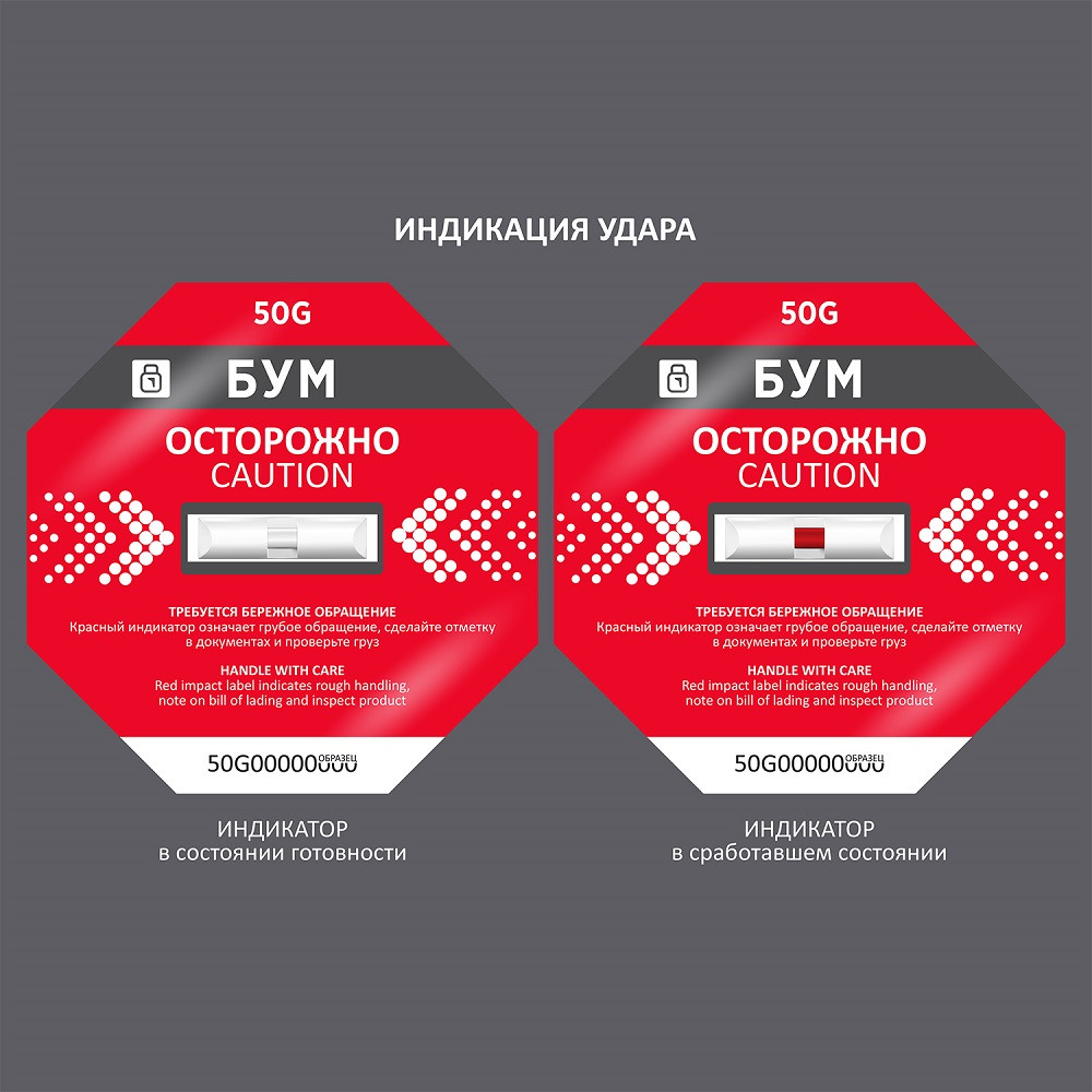 Индикатор удара Бум 50G