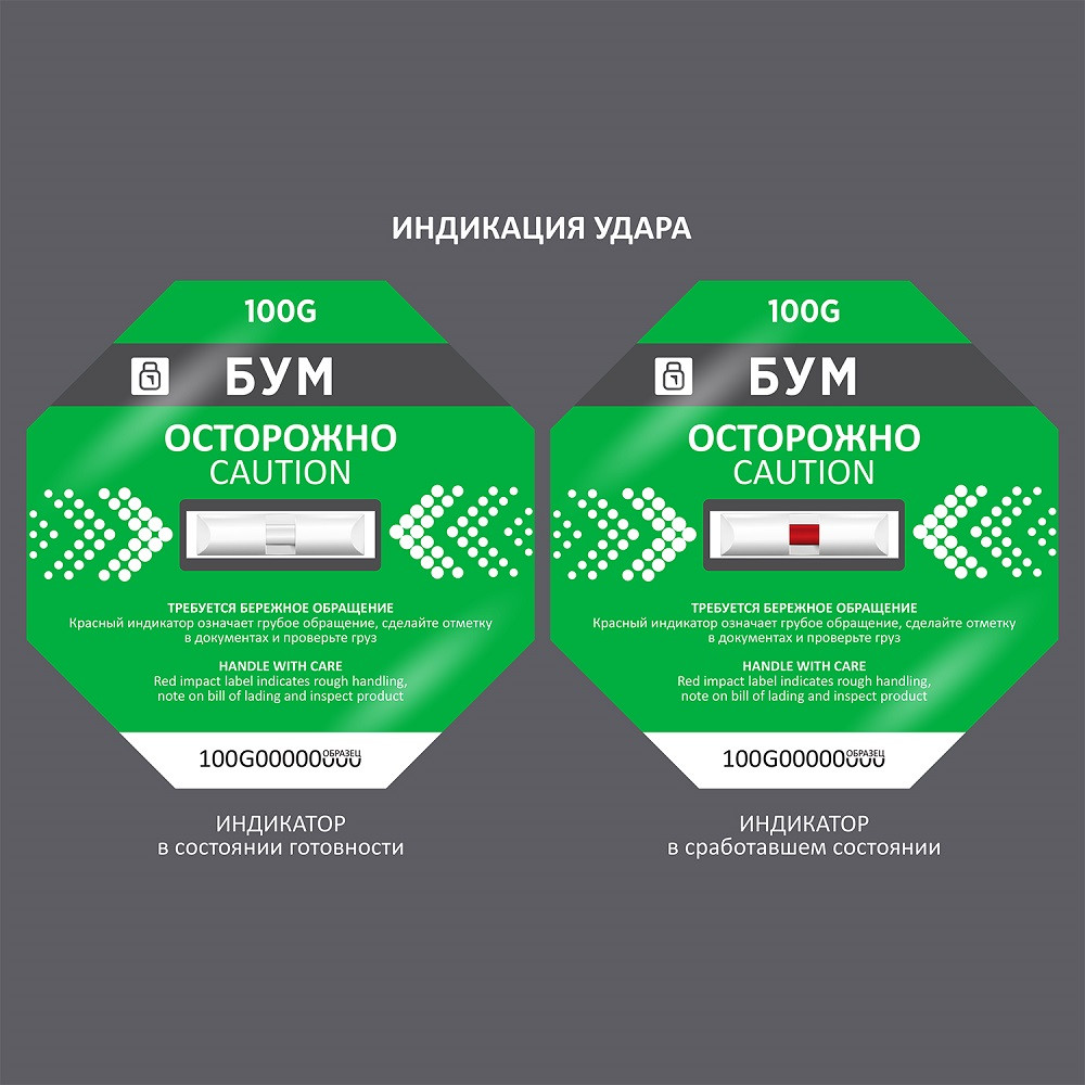 Индикатор удара Бум 100G