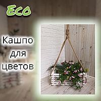 Ящик-кашпо для цветов подвесной Eco 65/40M