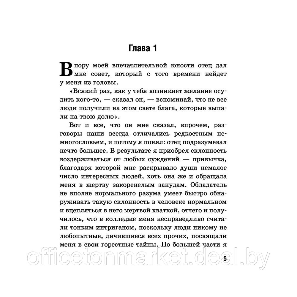 Книга на английском языке "Билингва. Великий Гэтсби. The Great Gatsby", Фрэнсис Скот Фицджеральд - фото 4 - id-p203208066