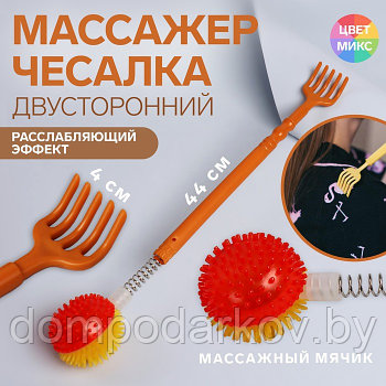 Массажёр - чесалка «Мячик», двусторонний, цвет МИКС