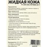 "Жидкая кожа", бежевый, блистер, 20 мл, фото 4