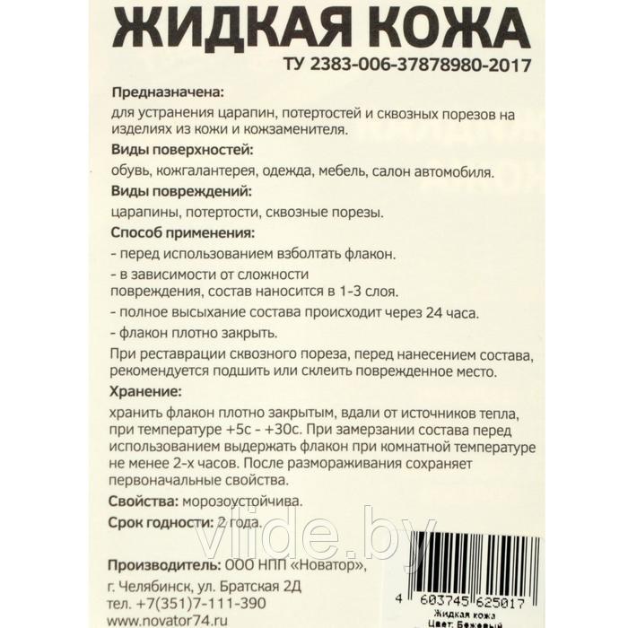 "Жидкая кожа", бежевый, блистер, 20 мл - фото 4 - id-p203210031