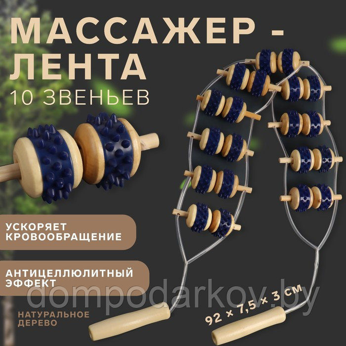 Массажёр-лента для спины, 10 звеньев, деревянный, с шипами, 91 × 7,5 × 3 см