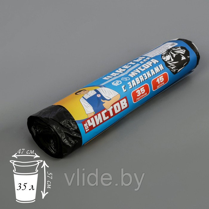 Мешки для мусора с завязками «Тов.Чистов», 35 л, 47×57 см, 13 мкм, ПНД, 15 шт, цвет чёрный - фото 1 - id-p203210350