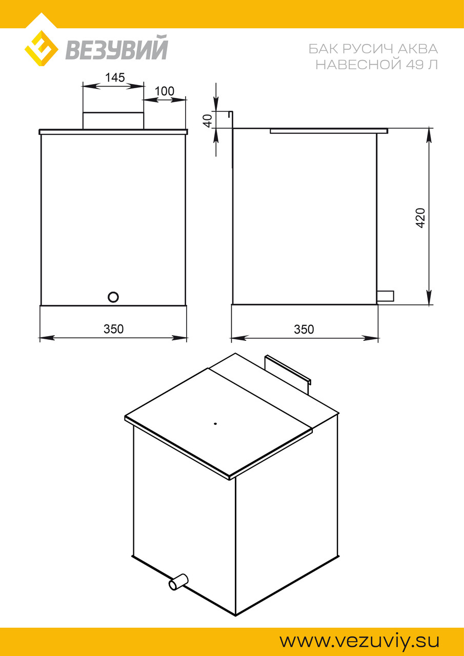 Бак нерж. навесной 49л (AISI 439) для печи Русичъ 16 «АКВА» - фото 2 - id-p203221401