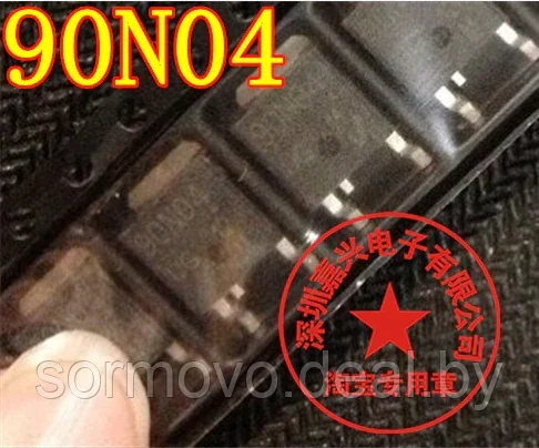 90N04 TO252 автомобильный транзистор для BMW N55N20 автомобильная компьютерная плата уязвимый чип главного уп - фото 1 - id-p203227475