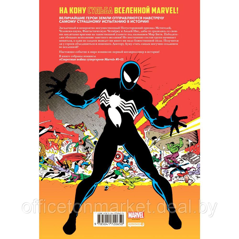 Книга "Секретные войны супергероев Marvel. Золотая коллекция Marvel", Шутер Д. - фото 7 - id-p203230812