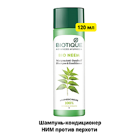 Шампунь Ним против перхоти с кондиционером Biotique, 120 мл Индия