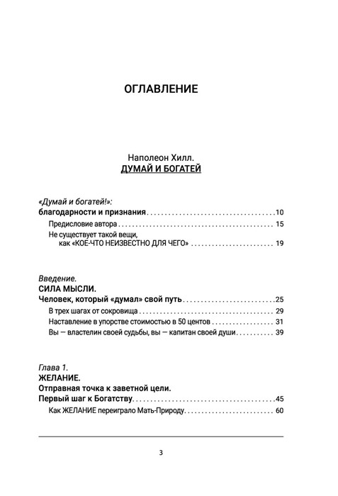 Самый богатый человек в Вавилоне. Думай и богатей - фото 3 - id-p203251461