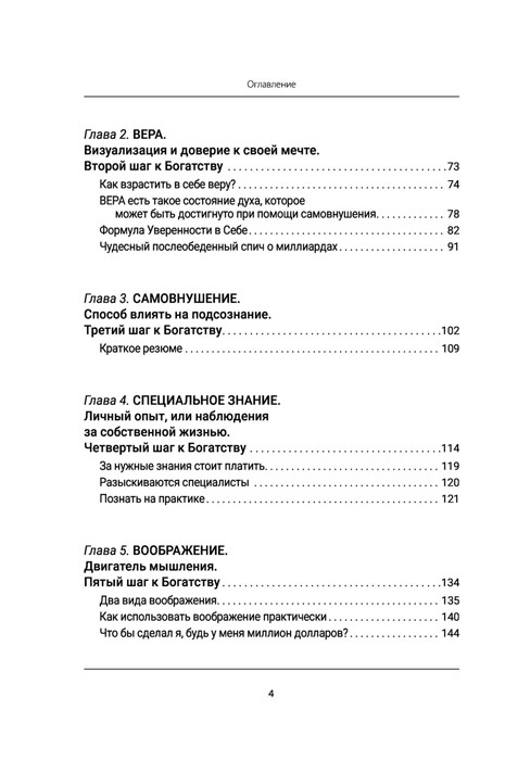 Самый богатый человек в Вавилоне. Думай и богатей - фото 4 - id-p203251461