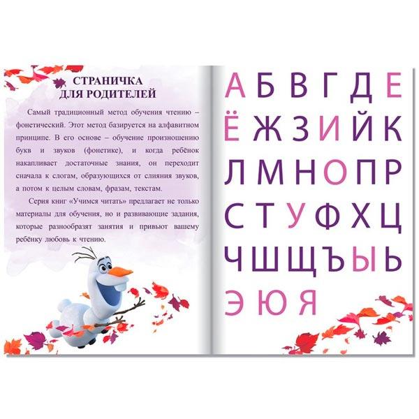 Набор обучающих книг Disney Учимся читать с Эльзой и Анной - фото 3 - id-p203251413