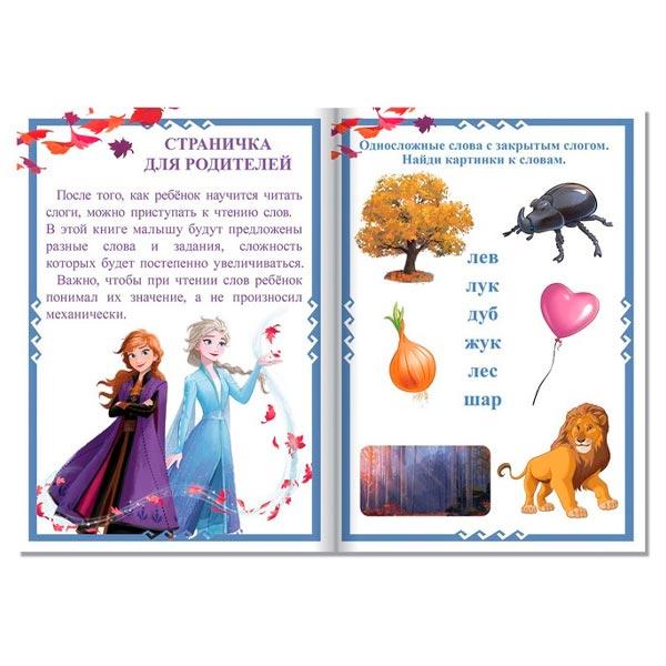 Набор обучающих книг Disney Учимся читать с Эльзой и Анной - фото 1 - id-p203251413