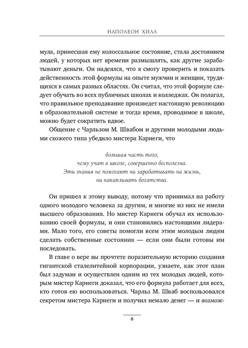 Думай и богатей. Главная книга по обретению богатства - фото 7 - id-p203251515