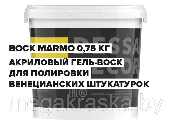 Акриловый гель-воск для венецианской штукатурки "Marmo" - фото 1 - id-p157101488