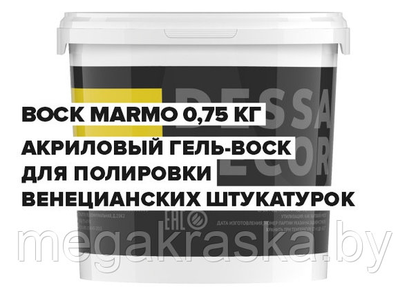 Акриловый гель-воск для венецианской штукатурки "Marmo", фото 2