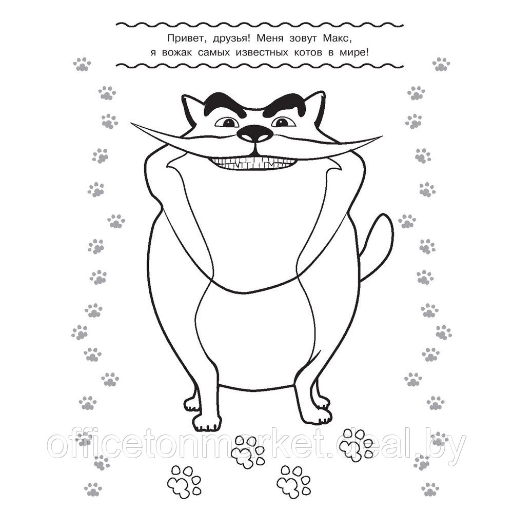 Раскраска "Коты Эрмитажа. Раскраска (Морис и Клеопатра)" - фото 2 - id-p203260747