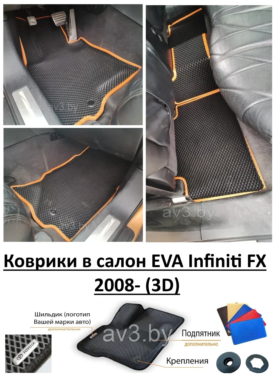 Коврики в салон EVA Infiniti FX 2008- (3D) / Инфинити ФХ - фото 1 - id-p166922929