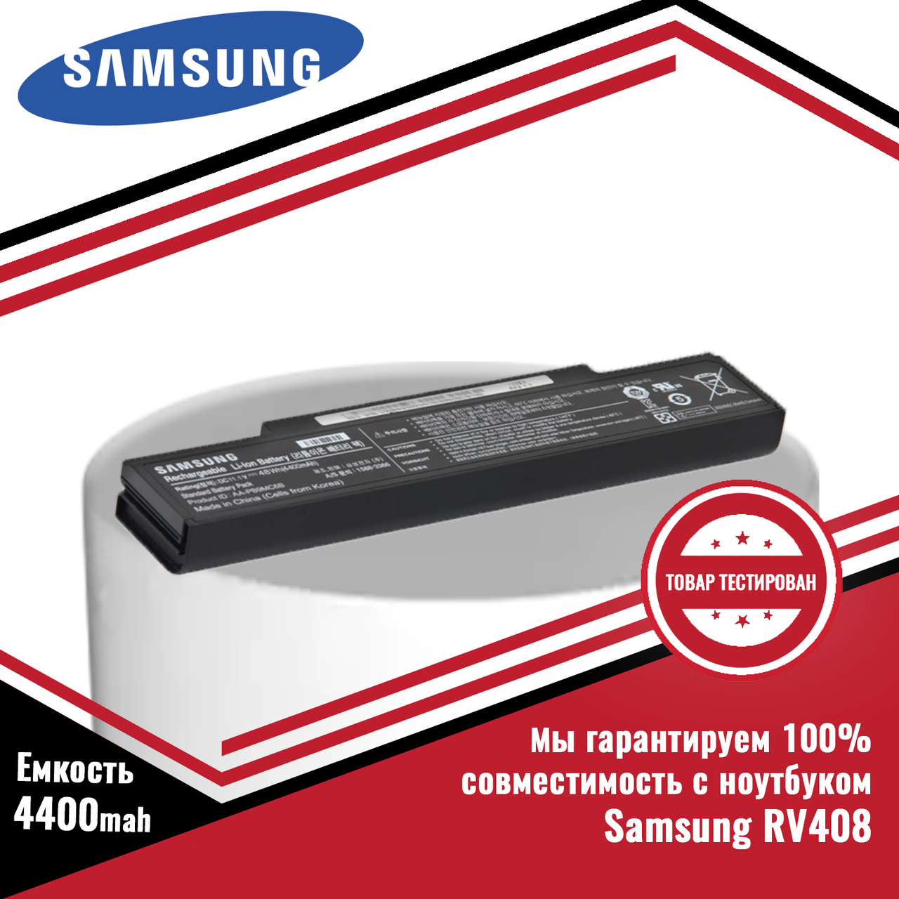 Аккумулятор (батарея) для ноутбука Samsung RV408 (AA-PB9NC6B, AA-PB9NS6B) 11.1V 4400mAh